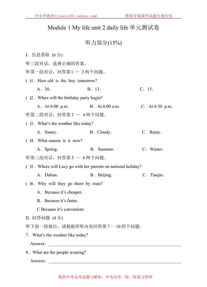 《Module1Mylifeunit2dailylife单元测试卷_初中全科目同步习题+精品试卷（7-9年级）_25秋初中英语《同步习题+精品试卷》_初中英语（沪教牛津版）试卷_七年级上册_Module1Mylifeunit2dailylife+》第1页预览