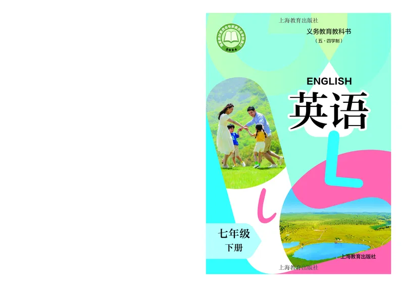 《英语七下沪教版五四制（2025春）_光塔笔记初中课本_2025春新增教材合集_初中英语7年级下册（2025春）》第1页预览