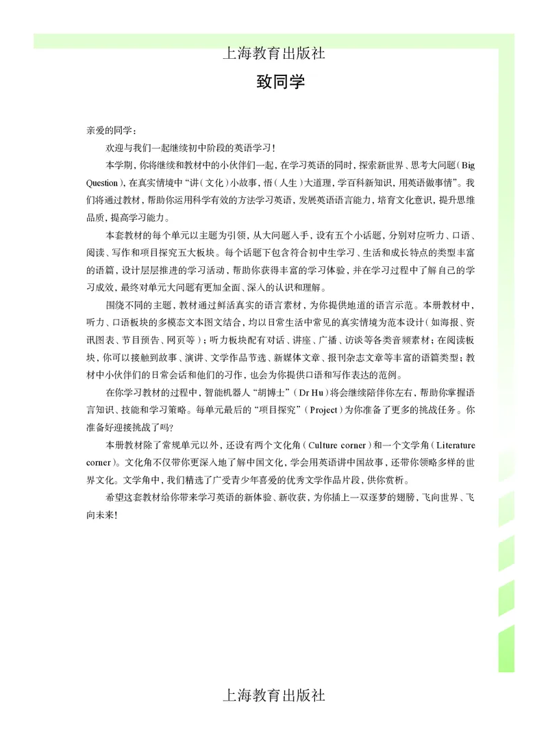 《英语七下沪教版五四制（2025春）_光塔笔记初中课本_2025春新增教材合集_初中英语7年级下册（2025春）》第4页预览