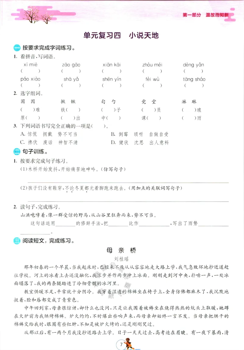 《015.语文实验班提优训练寒假衔接六年级（有答案）_小学1-6年级全科全套_1-6年级全科下册_六年级_其他补充资料_语文资料》第10页预览