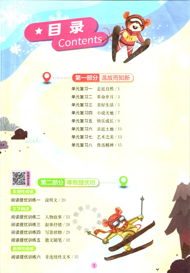 《015.语文实验班提优训练寒假衔接六年级（有答案）_小学1-6年级全科全套_1-6年级全科下册_六年级_其他补充资料_语文资料》第2页预览
