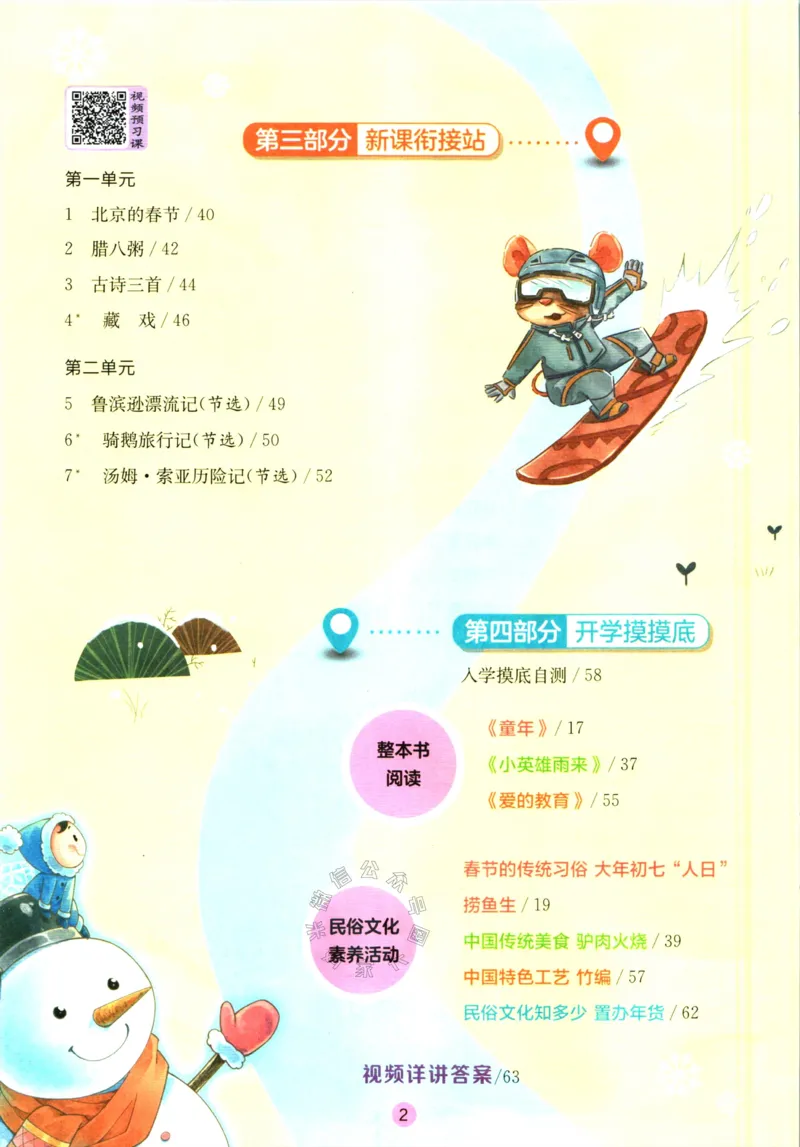 《015.语文实验班提优训练寒假衔接六年级（有答案）_小学1-6年级全科全套_1-6年级全科下册_六年级_其他补充资料_语文资料》第3页预览