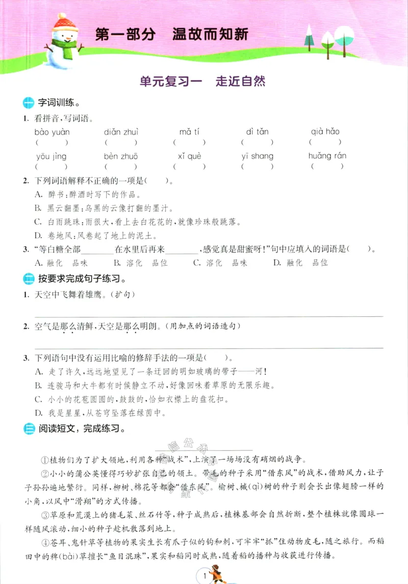《015.语文实验班提优训练寒假衔接六年级（有答案）_小学1-6年级全科全套_1-6年级全科下册_六年级_其他补充资料_语文资料》第4页预览