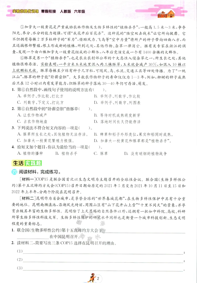 《015.语文实验班提优训练寒假衔接六年级（有答案）_小学1-6年级全科全套_1-6年级全科下册_六年级_其他补充资料_语文资料》第5页预览