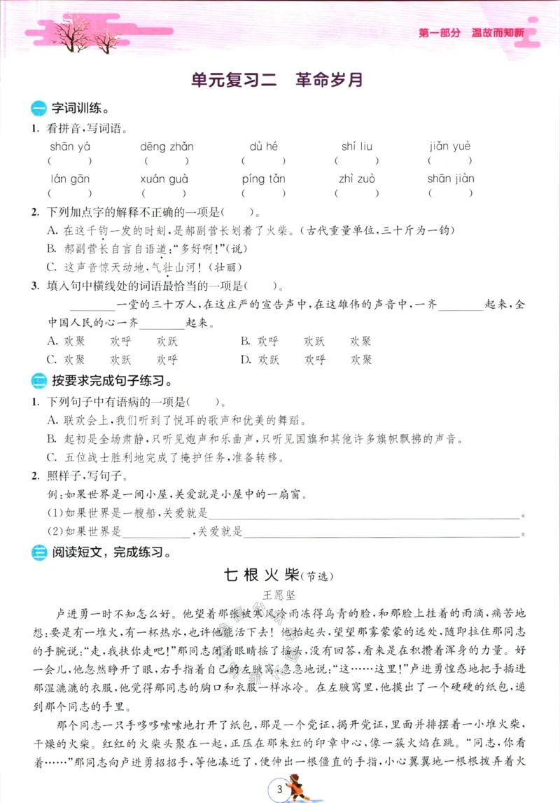 《015.语文实验班提优训练寒假衔接六年级（有答案）_小学1-6年级全科全套_1-6年级全科下册_六年级_其他补充资料_语文资料》第6页预览