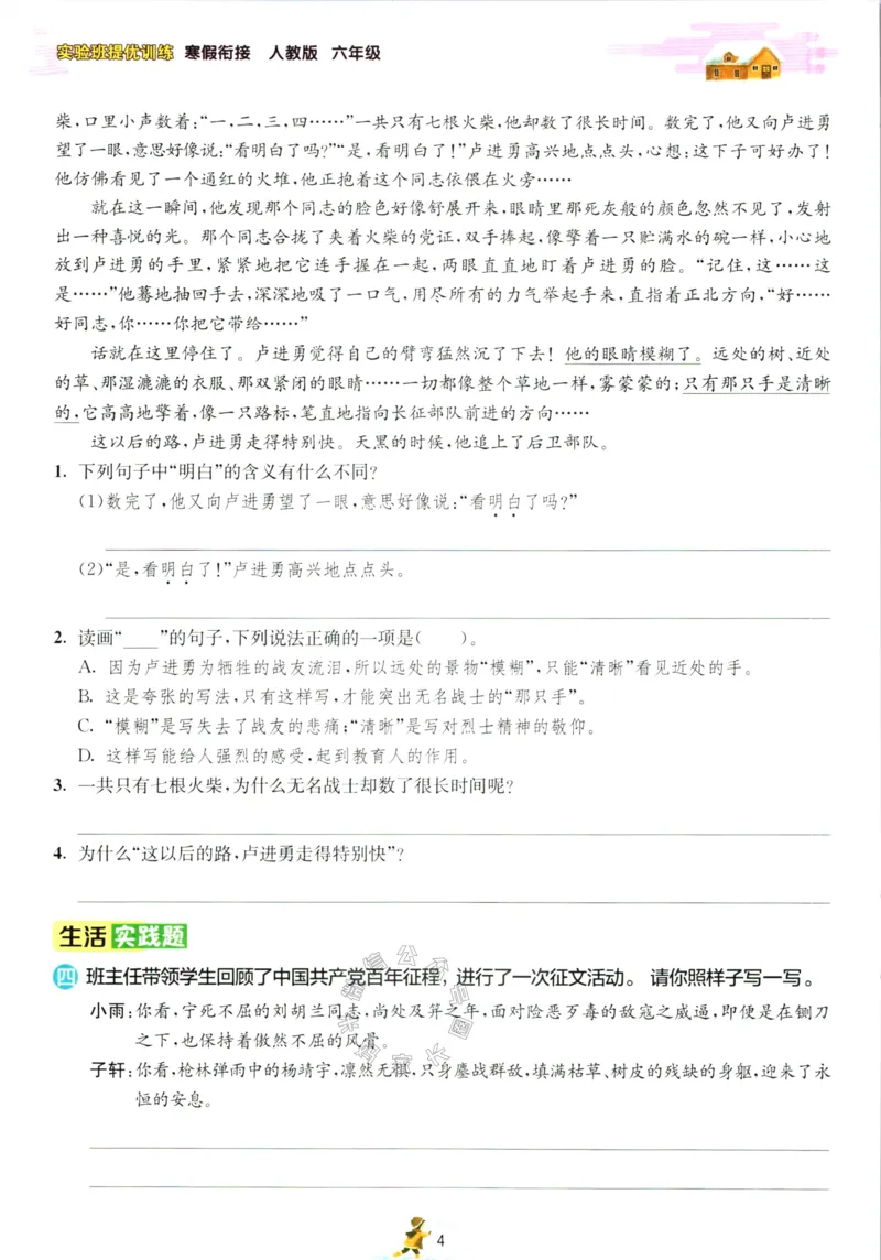《015.语文实验班提优训练寒假衔接六年级（有答案）_小学1-6年级全科全套_1-6年级全科下册_六年级_其他补充资料_语文资料》第7页预览