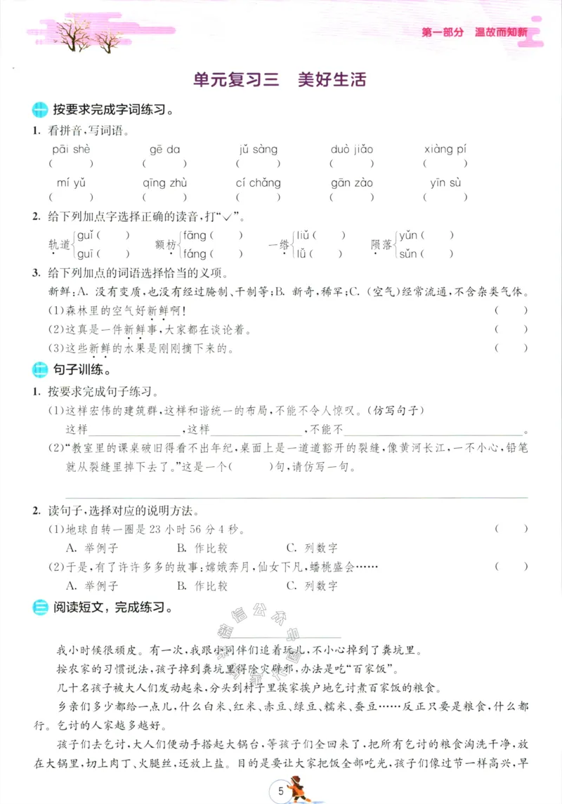 《015.语文实验班提优训练寒假衔接六年级（有答案）_小学1-6年级全科全套_1-6年级全科下册_六年级_其他补充资料_语文资料》第8页预览