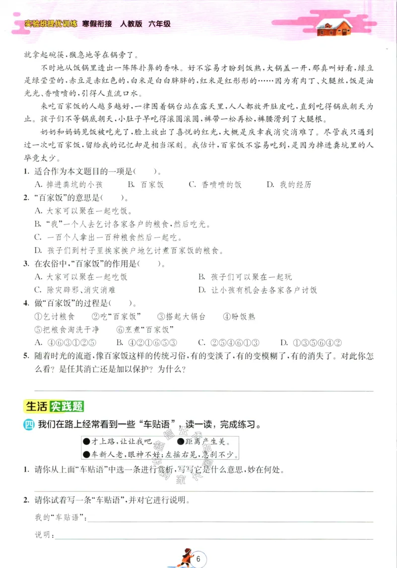 《015.语文实验班提优训练寒假衔接六年级（有答案）_小学1-6年级全科全套_1-6年级全科下册_六年级_其他补充资料_语文资料》第9页预览