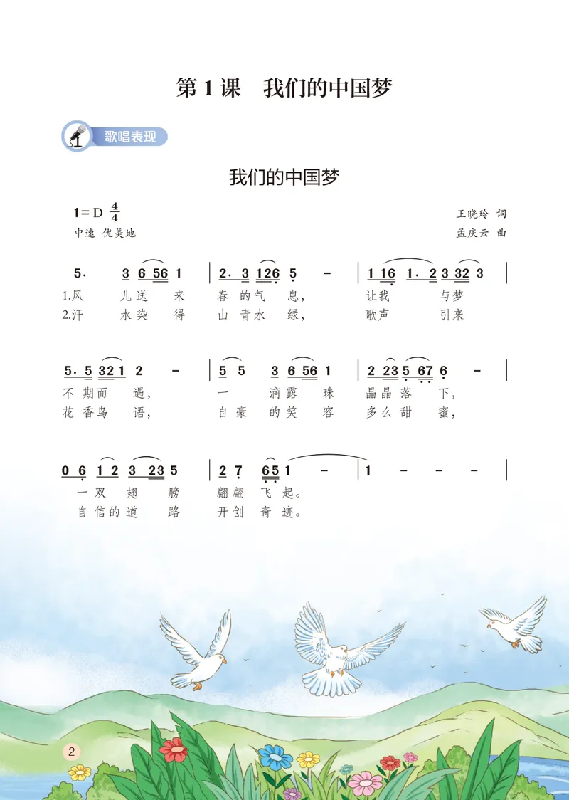 《音乐七下（湖北鄂教版）2025春_光塔笔记初中课本_初中音乐_鄂教版》第10页预览