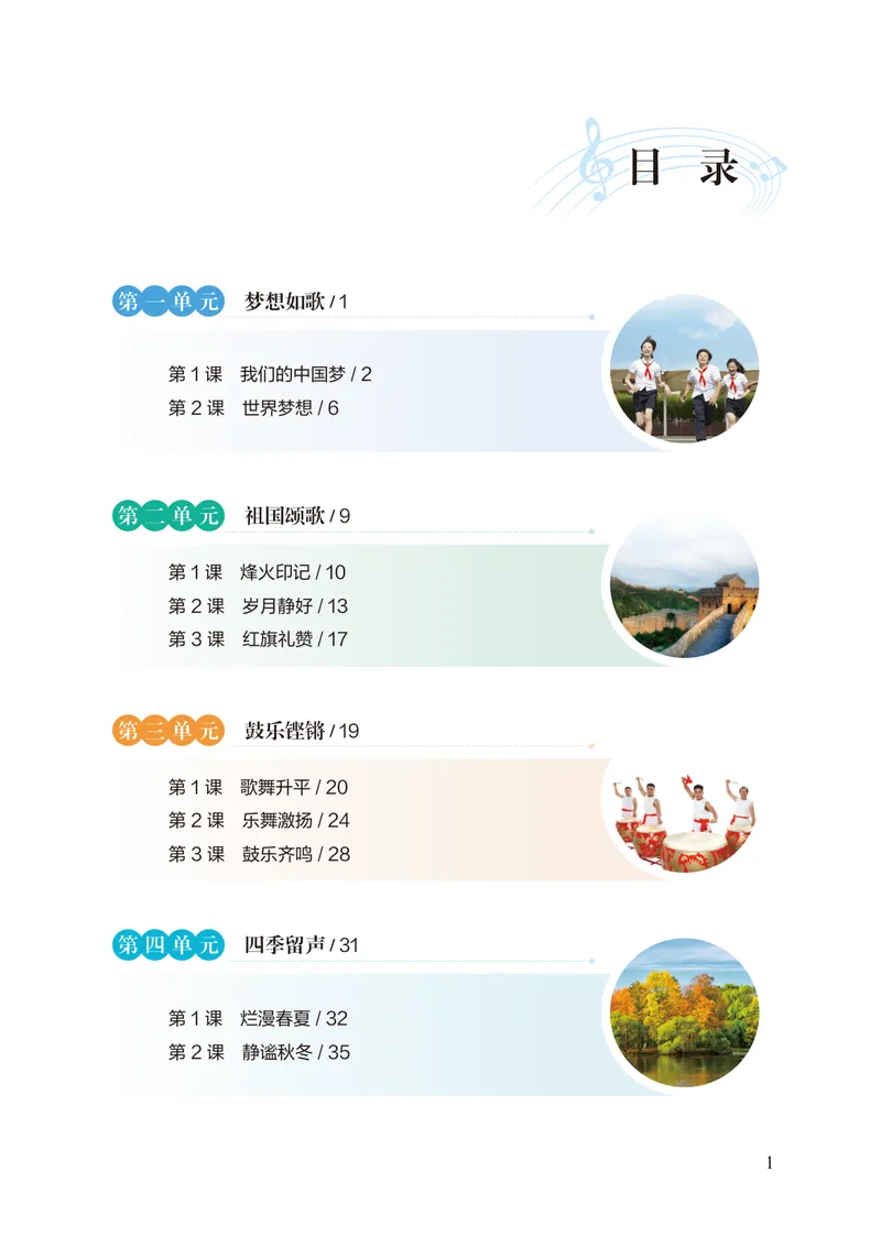 《音乐七下（湖北鄂教版）2025春_光塔笔记初中课本_初中音乐_鄂教版》第7页预览