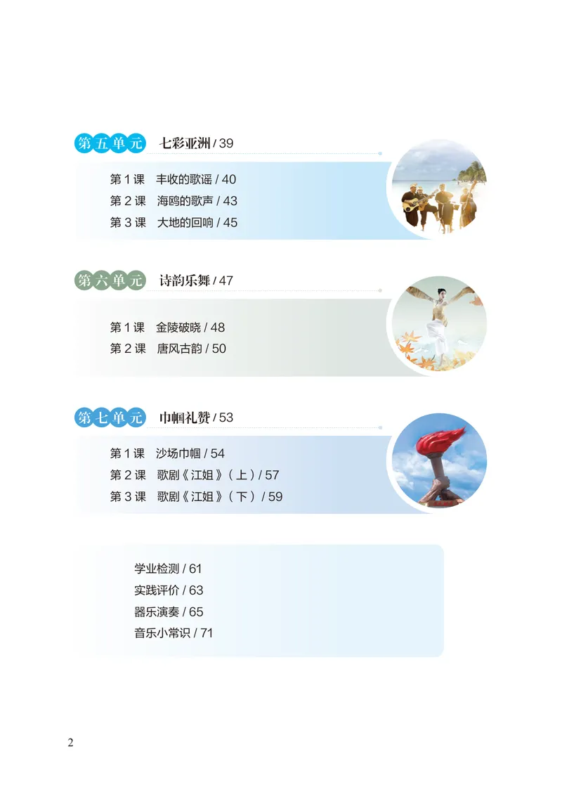 《音乐七下（湖北鄂教版）2025春_光塔笔记初中课本_初中音乐_鄂教版》第8页预览