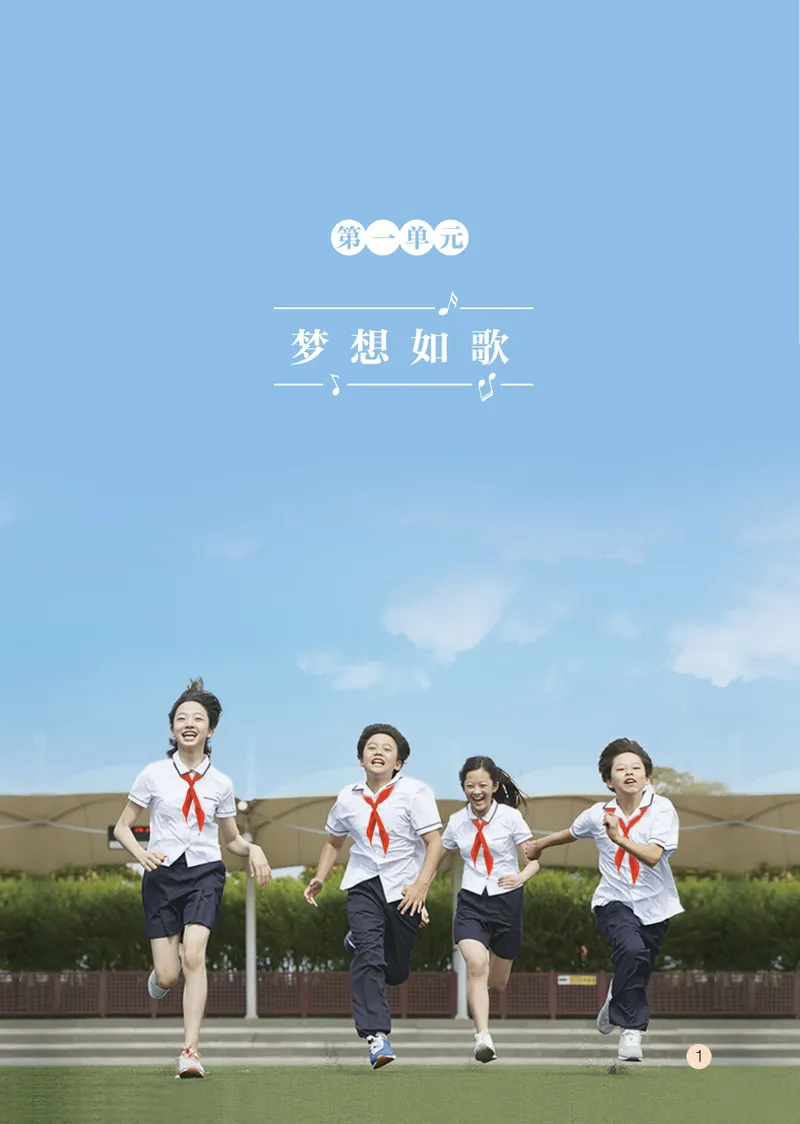 《音乐七下（湖北鄂教版）2025春_光塔笔记初中课本_初中音乐_鄂教版》第9页预览
