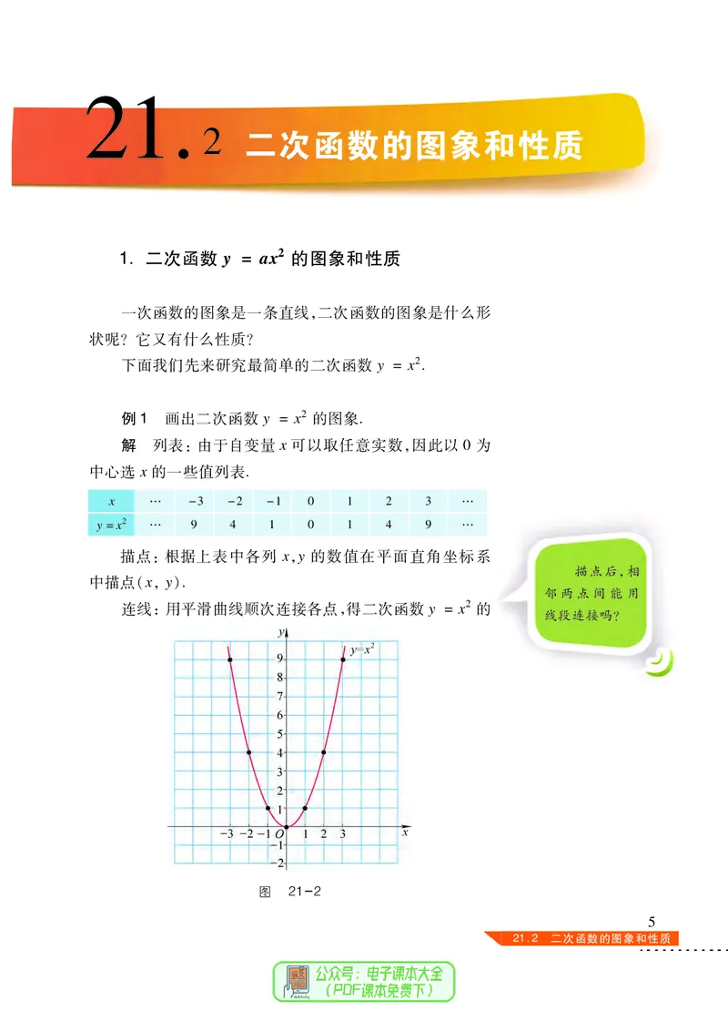 《义务教育教科书数学九年级上册_光塔笔记初中课本_初中数学_沪科版》第10页预览