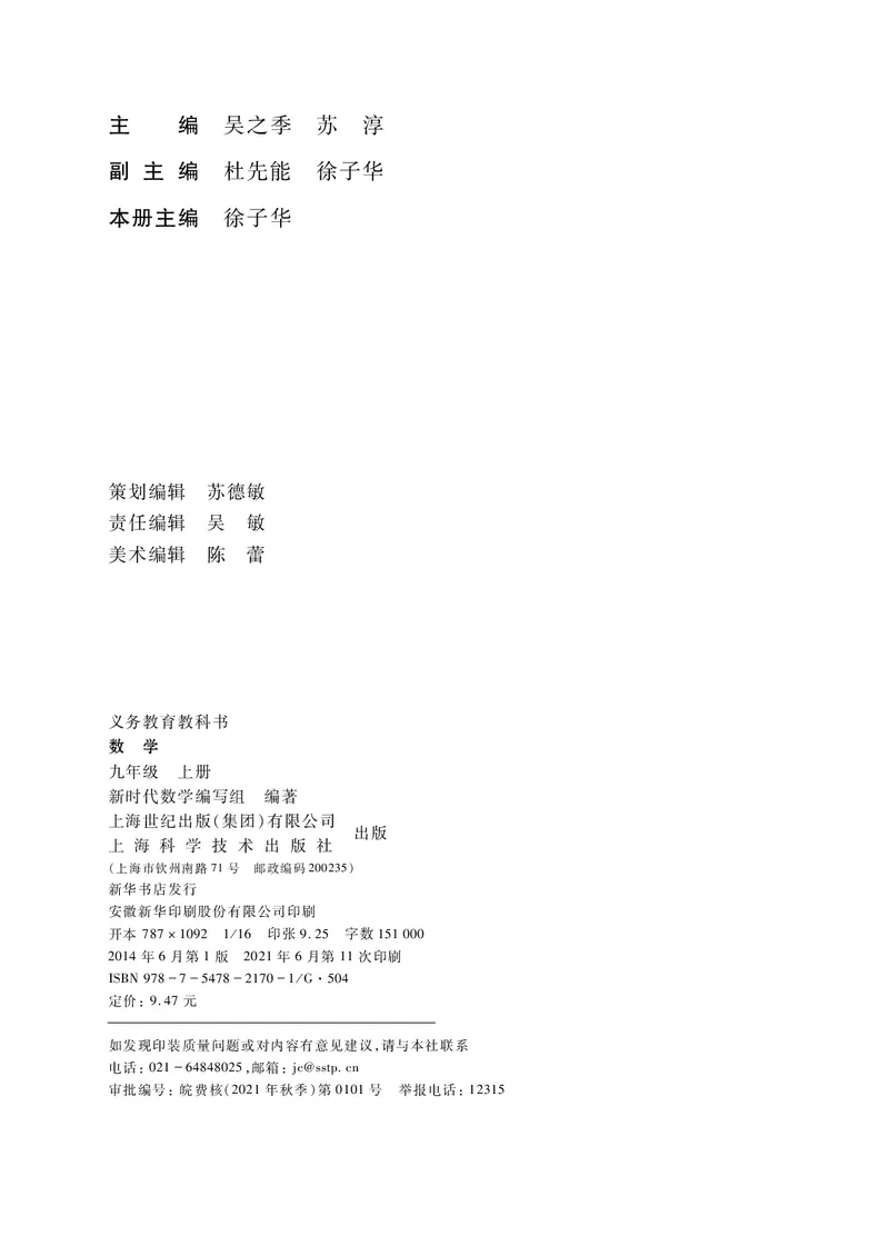 《义务教育教科书数学九年级上册_光塔笔记初中课本_初中数学_沪科版》第3页预览