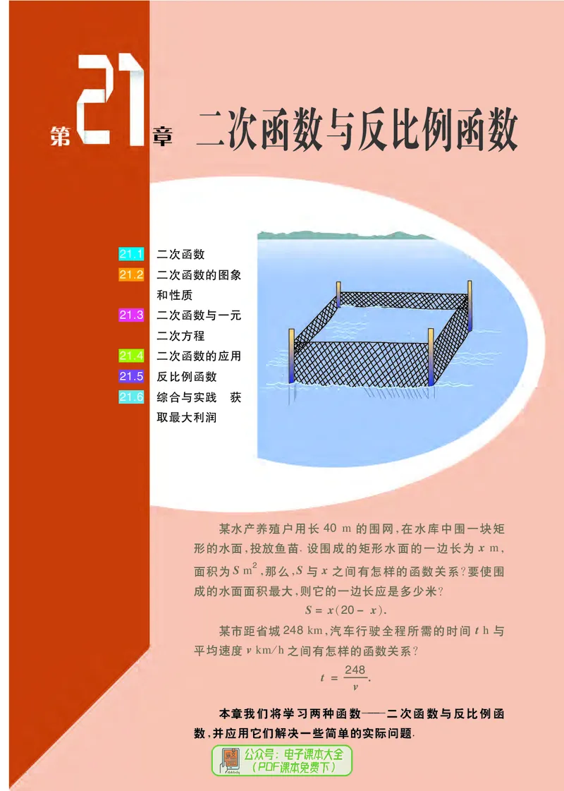 《义务教育教科书数学九年级上册_光塔笔记初中课本_初中数学_沪科版》第6页预览