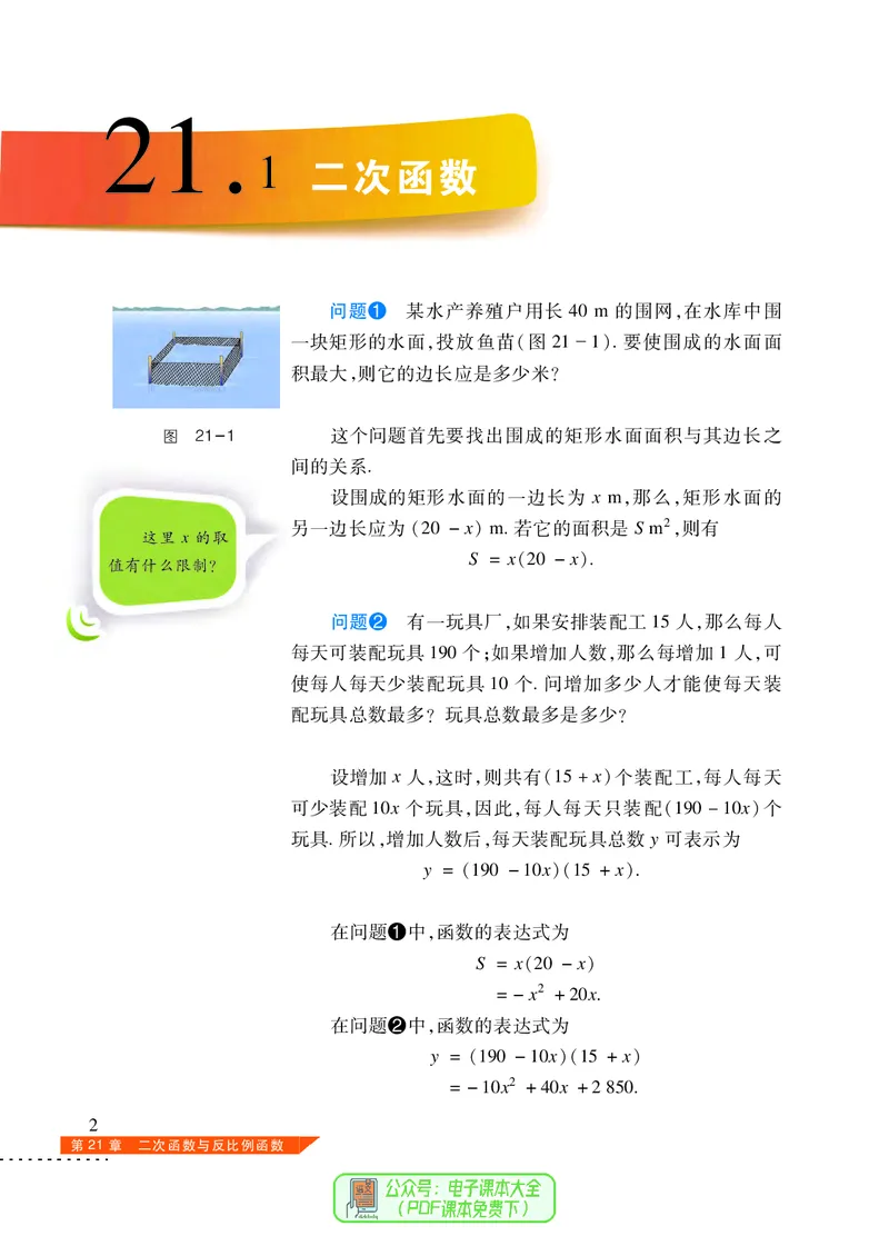 《义务教育教科书数学九年级上册_光塔笔记初中课本_初中数学_沪科版》第7页预览