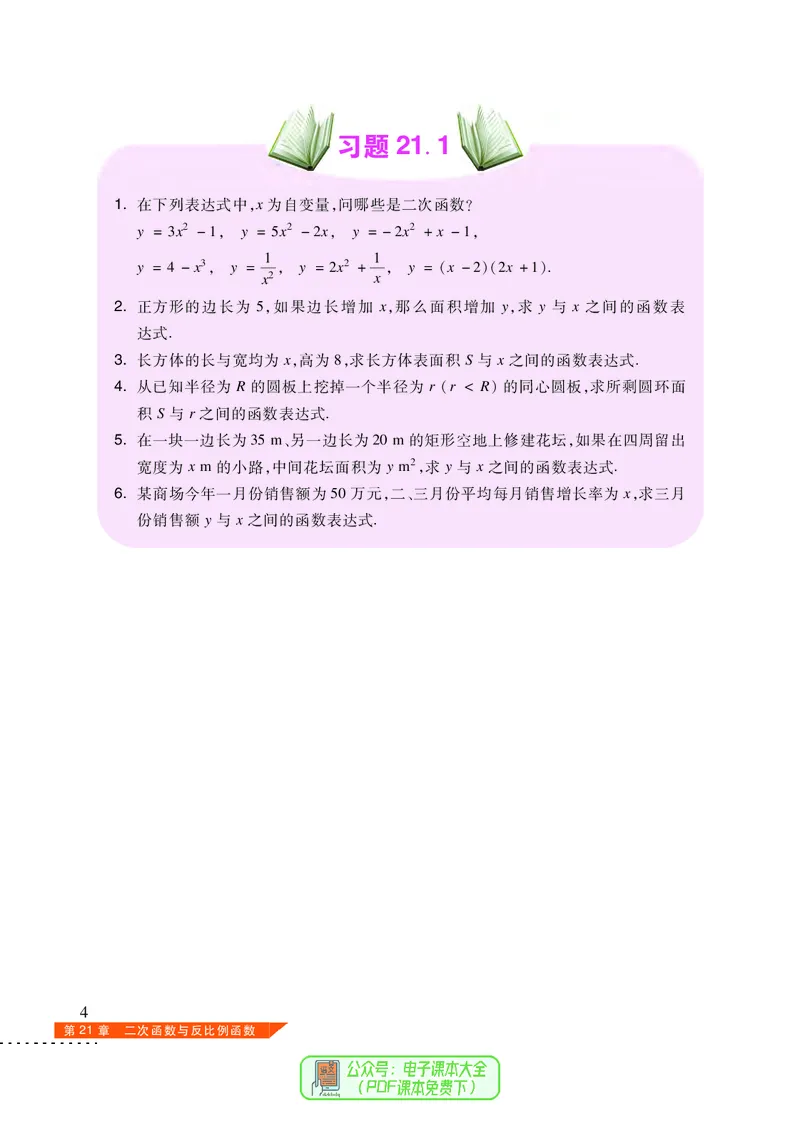 《义务教育教科书数学九年级上册_光塔笔记初中课本_初中数学_沪科版》第9页预览