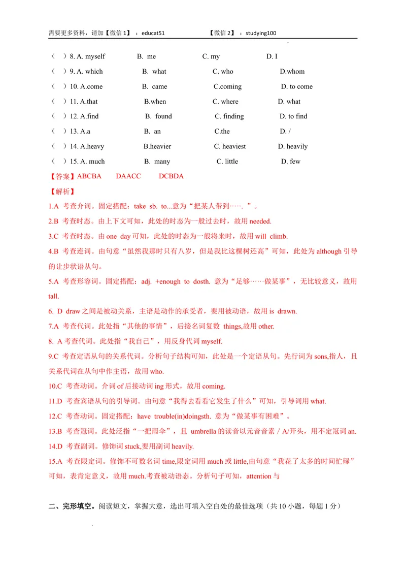 《Unit7TheAdventureofTomSawyer（选拔卷）-单元测试（解析版）_初中全科目同步习题+精品试卷（7-9年级）_25秋初中英语《同步习题+精品试卷》_初中英语（沪教牛津版）试卷_九年级上册》第2页预览