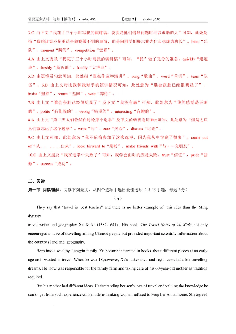 《Unit7TheAdventureofTomSawyer（选拔卷）-单元测试（解析版）_初中全科目同步习题+精品试卷（7-9年级）_25秋初中英语《同步习题+精品试卷》_初中英语（沪教牛津版）试卷_九年级上册》第4页预览