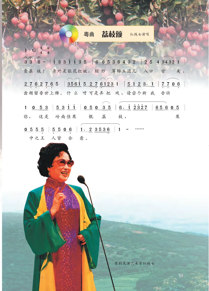 《音乐（粤教花城版）9年级下册_光塔笔记初中课本_初中音乐_粤教花城版》第10页预览