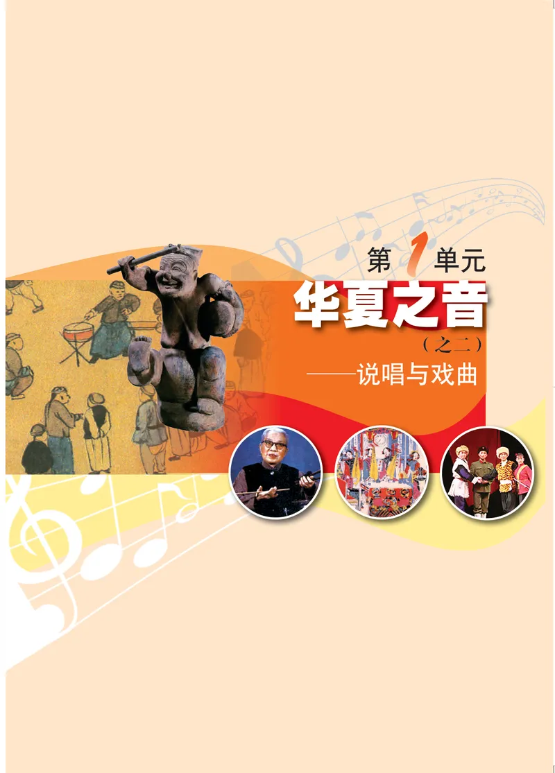 《音乐（粤教花城版）9年级下册_光塔笔记初中课本_初中音乐_粤教花城版》第6页预览