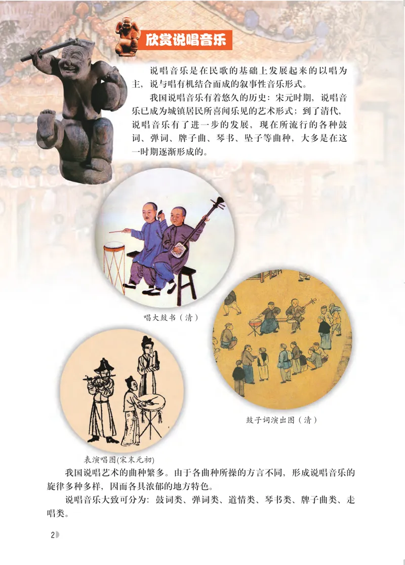 《音乐（粤教花城版）9年级下册_光塔笔记初中课本_初中音乐_粤教花城版》第7页预览