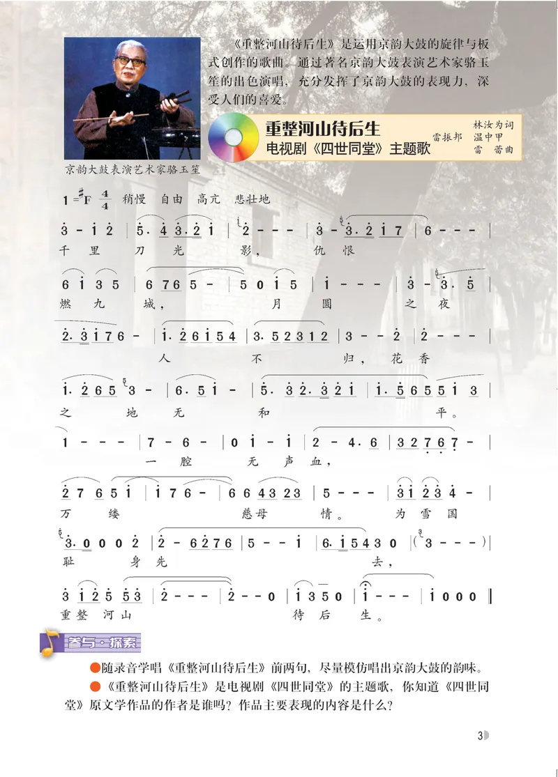 《音乐（粤教花城版）9年级下册_光塔笔记初中课本_初中音乐_粤教花城版》第8页预览