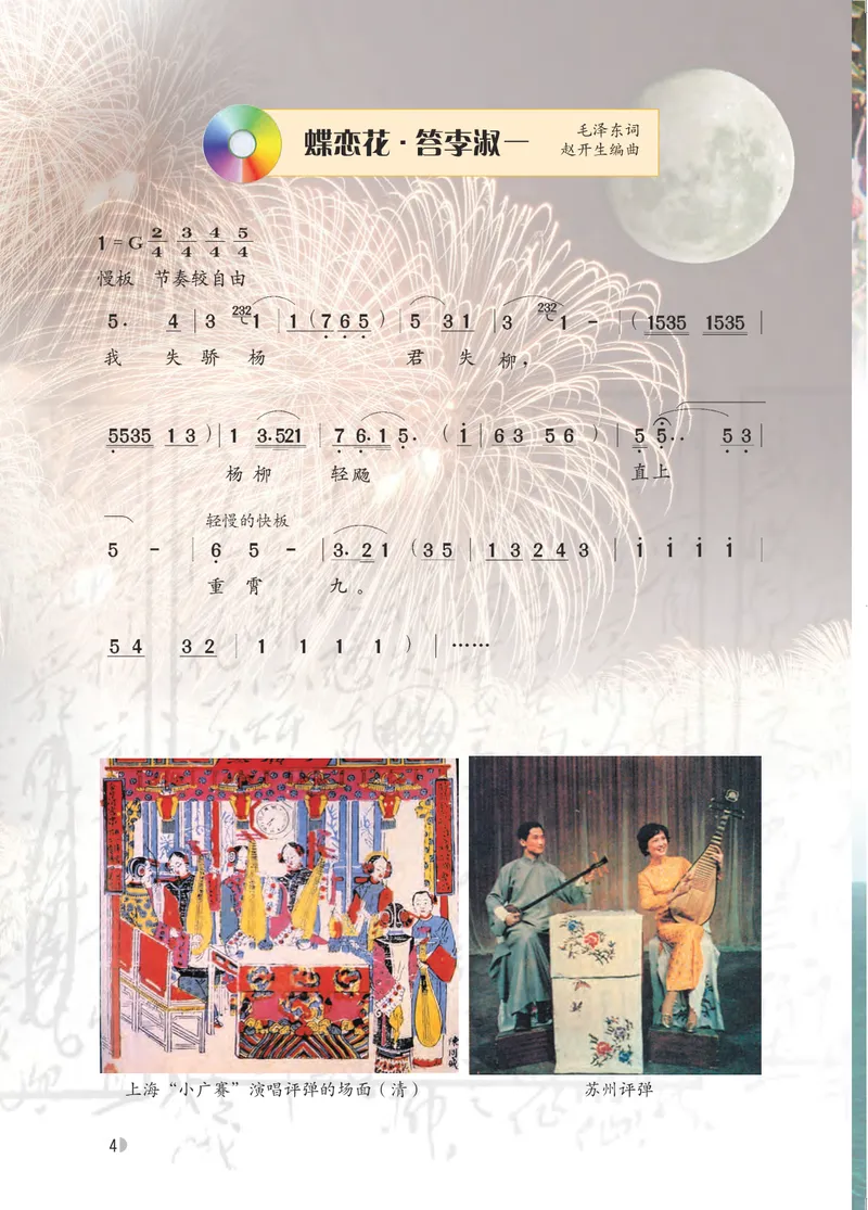 《音乐（粤教花城版）9年级下册_光塔笔记初中课本_初中音乐_粤教花城版》第9页预览
