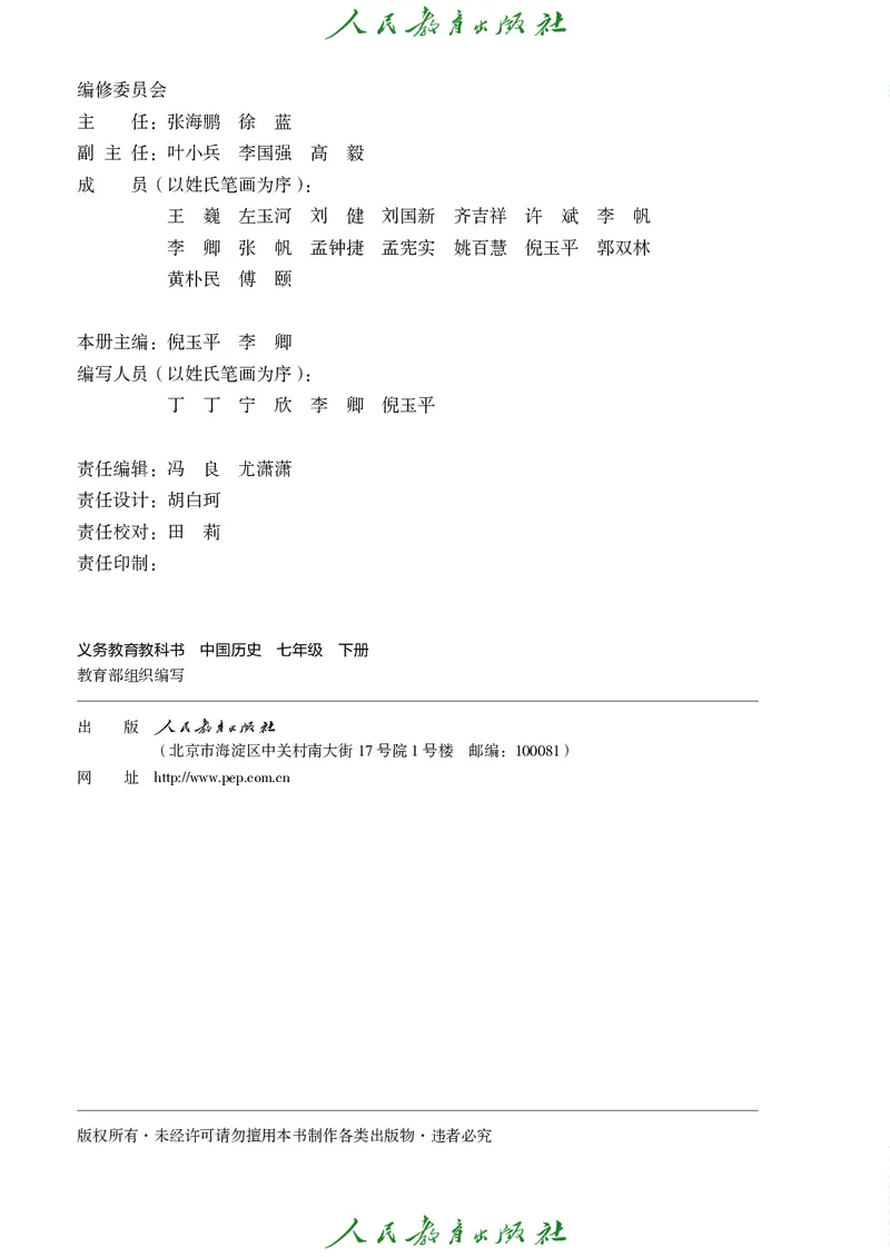 《六三制历史七下（2025春）_光塔笔记初中课本_2025春新增教材合集_初中历史7年级下册（2025春）》第3页预览