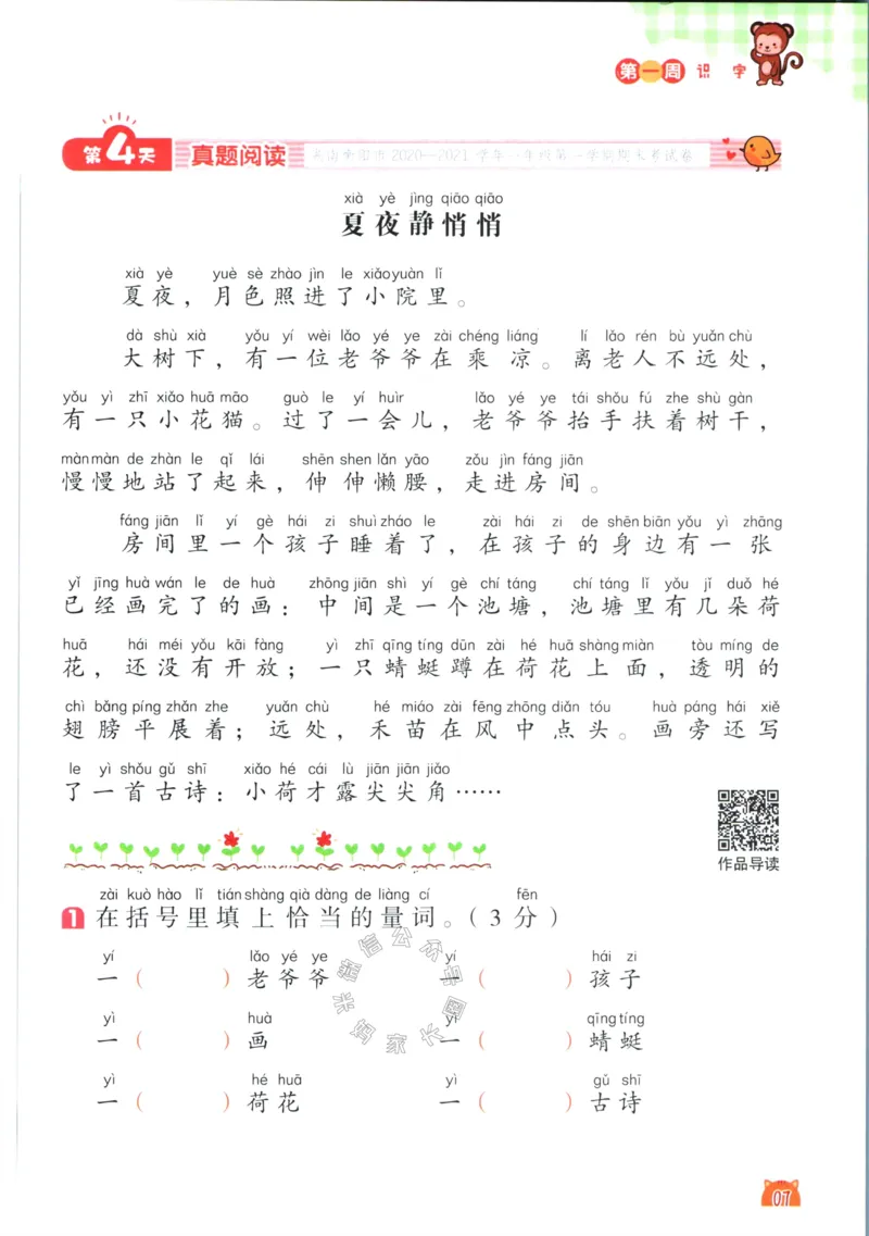《016.荣恒教育寒假阅读一年级（有答案）_小学1-6年级全科全套_1-6年级全科下册_一年级_其他补充资料_寒假衔接资料》第10页预览