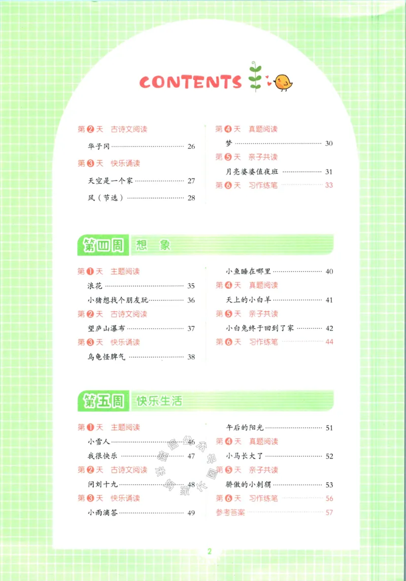 《016.荣恒教育寒假阅读一年级（有答案）_小学1-6年级全科全套_1-6年级全科下册_一年级_其他补充资料_寒假衔接资料》第3页预览