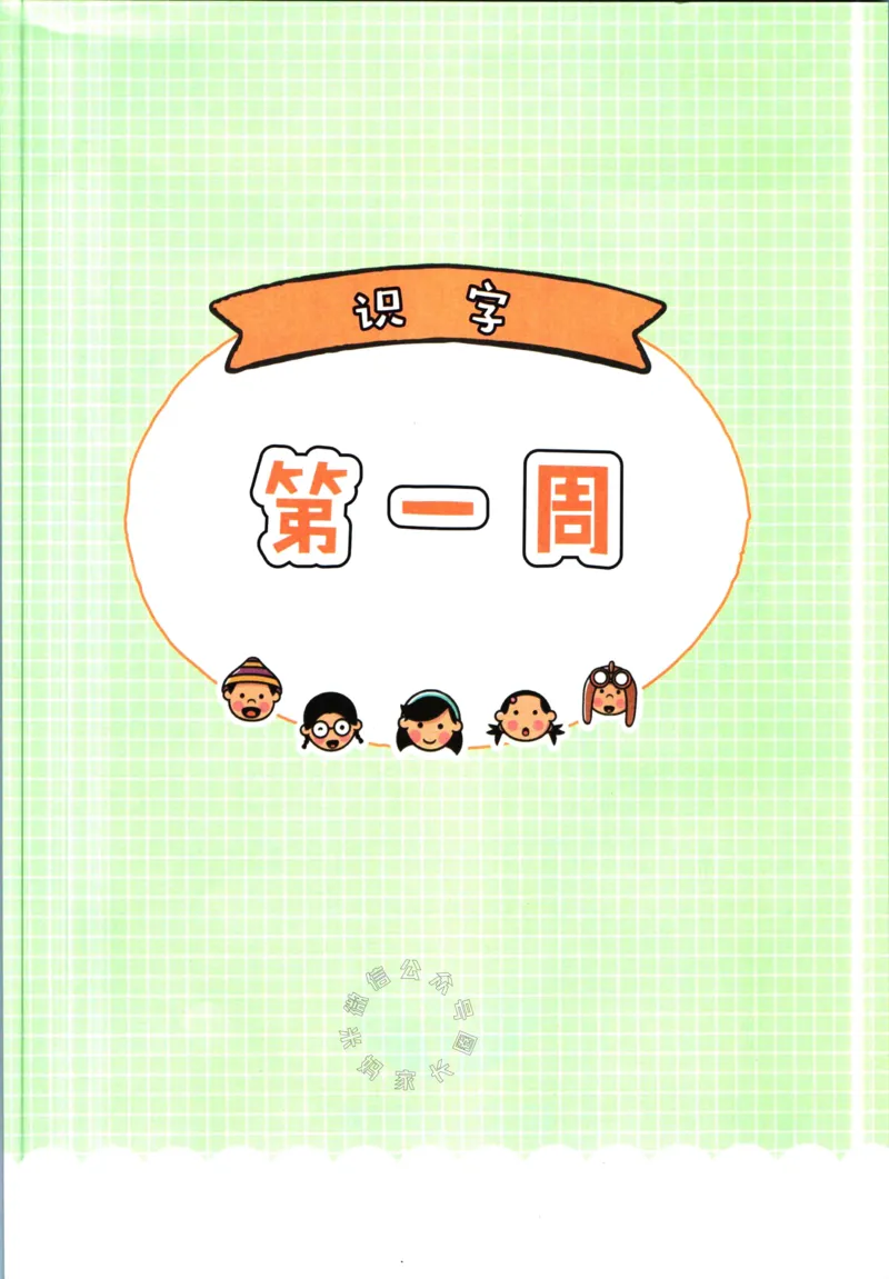 《016.荣恒教育寒假阅读一年级（有答案）_小学1-6年级全科全套_1-6年级全科下册_一年级_其他补充资料_寒假衔接资料》第4页预览
