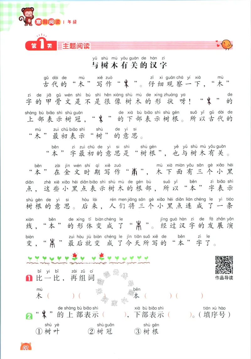 《016.荣恒教育寒假阅读一年级（有答案）_小学1-6年级全科全套_1-6年级全科下册_一年级_其他补充资料_寒假衔接资料》第5页预览
