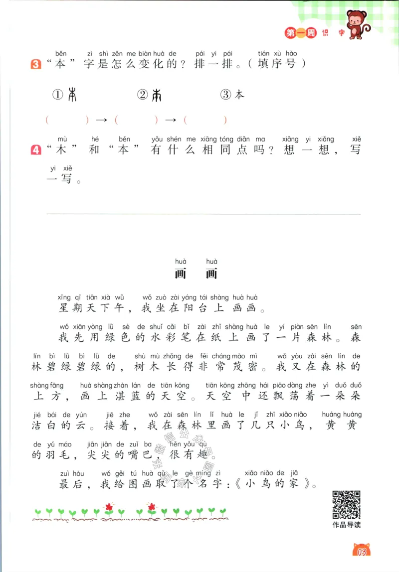 《016.荣恒教育寒假阅读一年级（有答案）_小学1-6年级全科全套_1-6年级全科下册_一年级_其他补充资料_寒假衔接资料》第6页预览