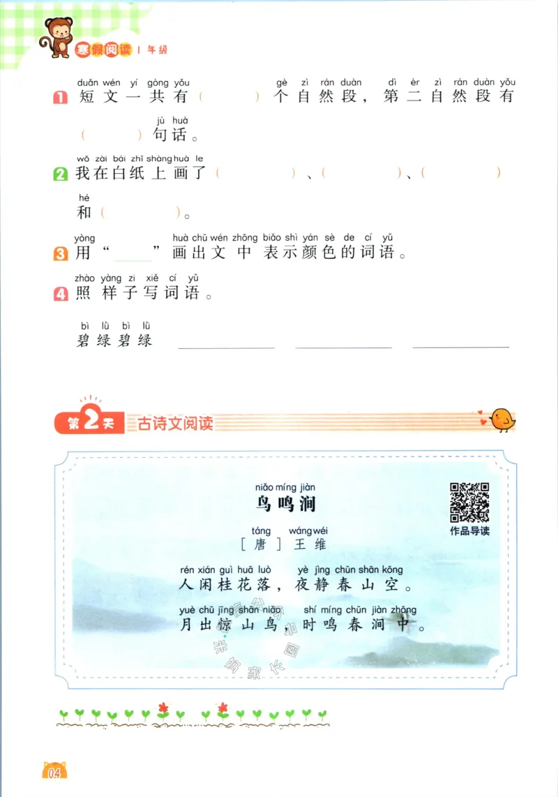《016.荣恒教育寒假阅读一年级（有答案）_小学1-6年级全科全套_1-6年级全科下册_一年级_其他补充资料_寒假衔接资料》第7页预览