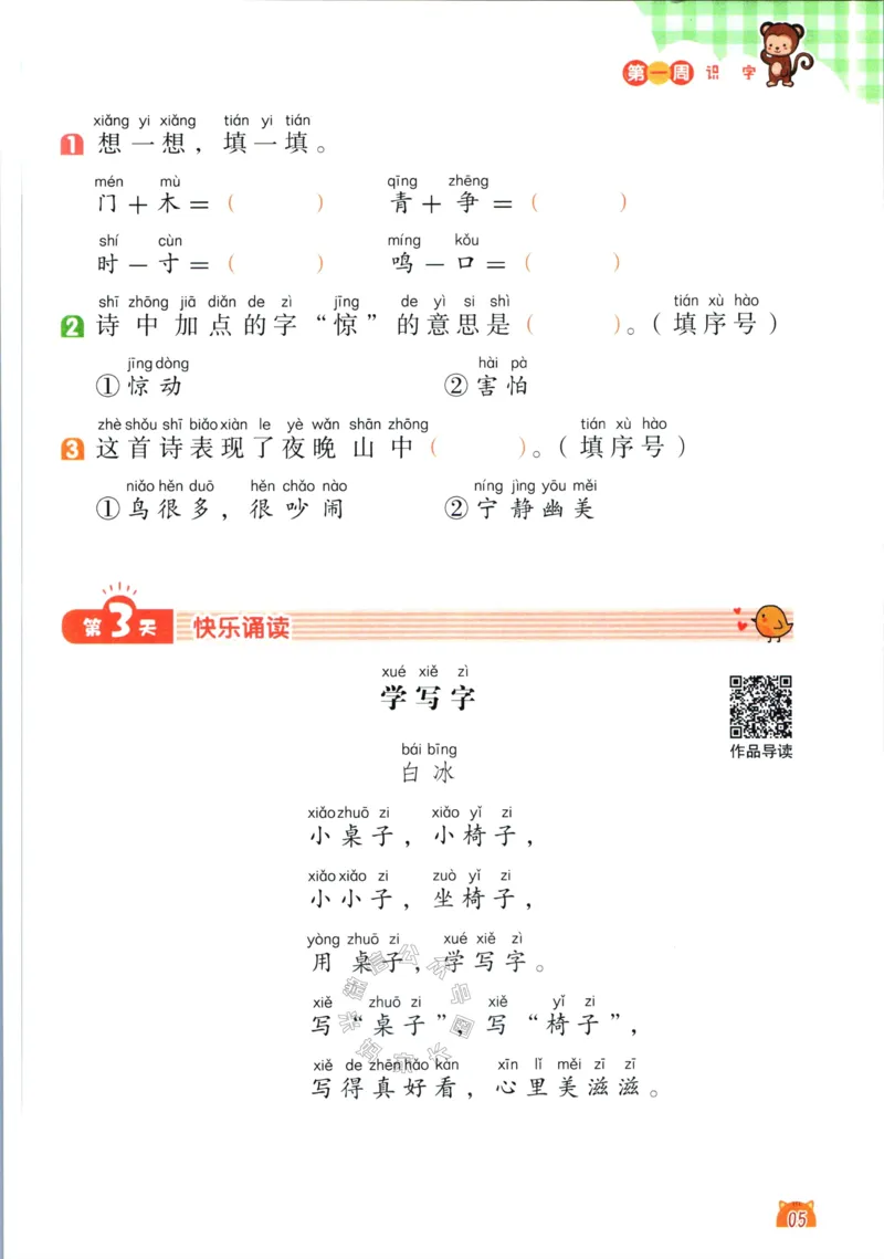 《016.荣恒教育寒假阅读一年级（有答案）_小学1-6年级全科全套_1-6年级全科下册_一年级_其他补充资料_寒假衔接资料》第8页预览