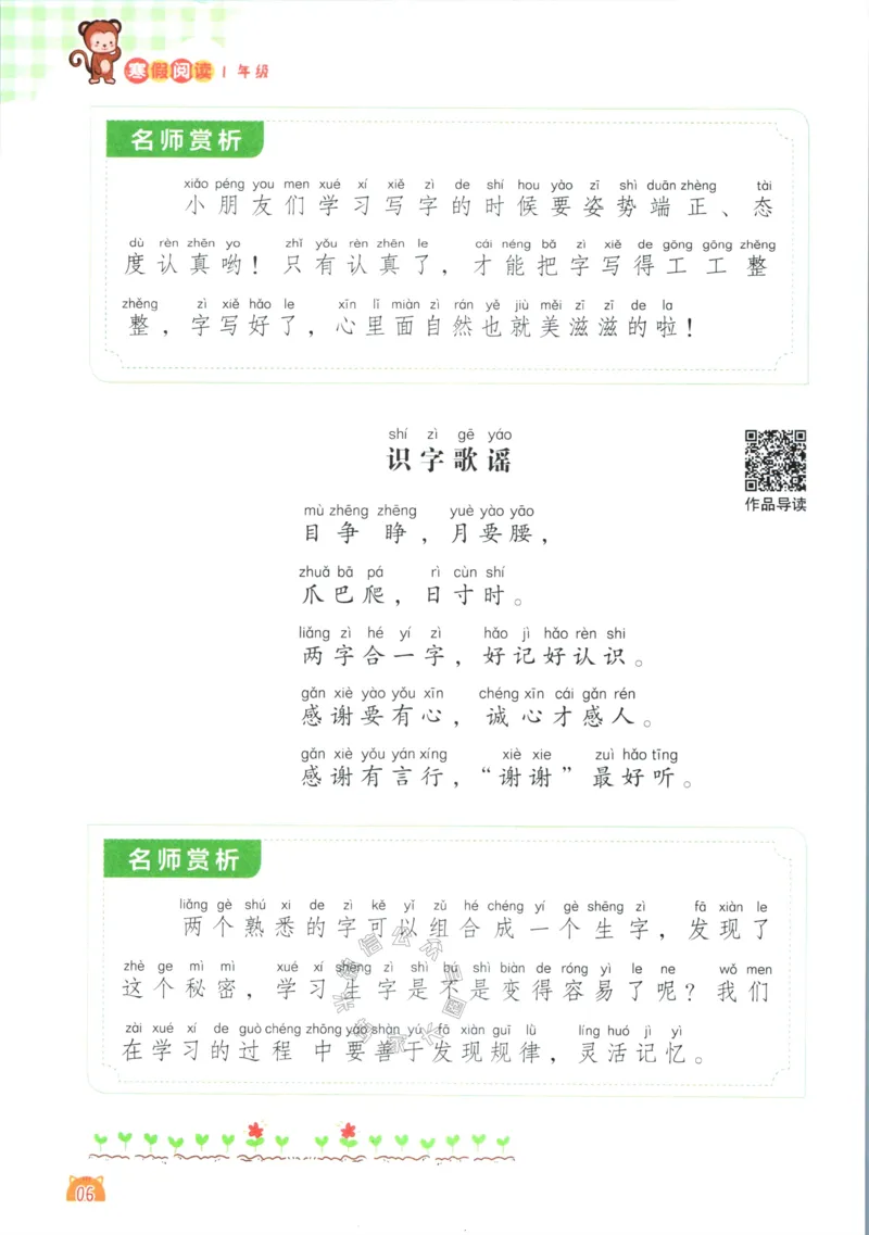 《016.荣恒教育寒假阅读一年级（有答案）_小学1-6年级全科全套_1-6年级全科下册_一年级_其他补充资料_寒假衔接资料》第9页预览