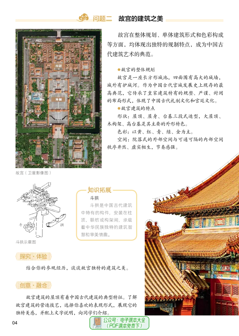 《美术七上（人美北京版）2024秋_光塔笔记初中课本_初中美术_北京版》第10页预览