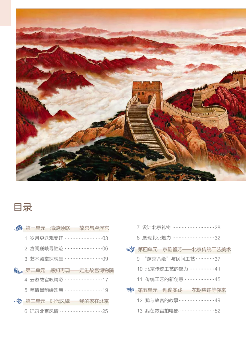 《美术七上（人美北京版）2024秋_光塔笔记初中课本_初中美术_北京版》第6页预览