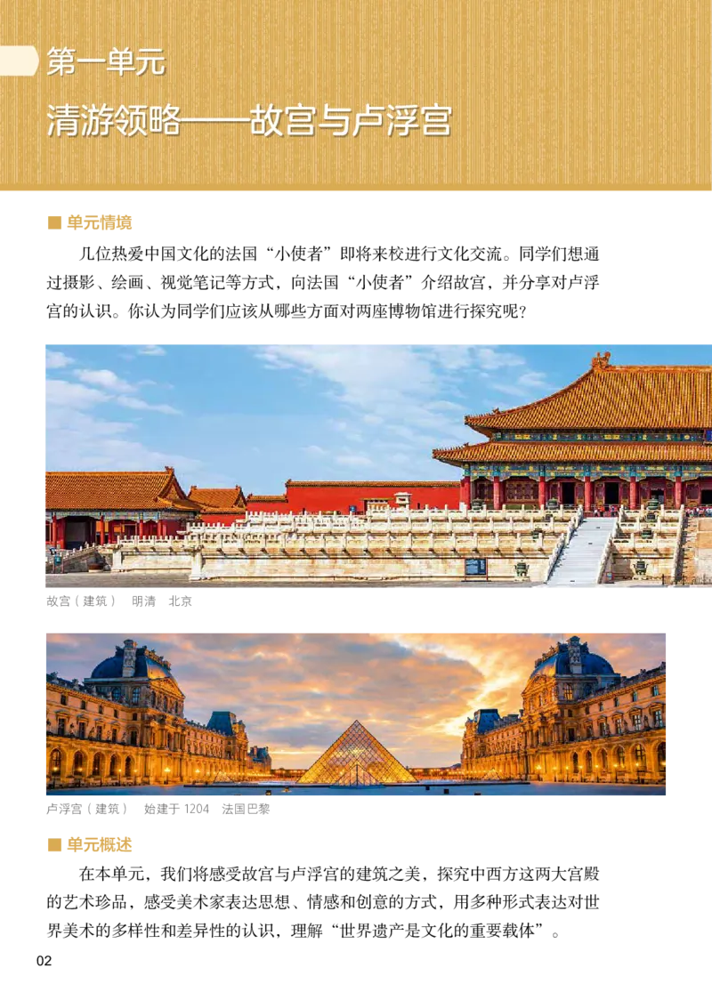 《美术七上（人美北京版）2024秋_光塔笔记初中课本_初中美术_北京版》第8页预览