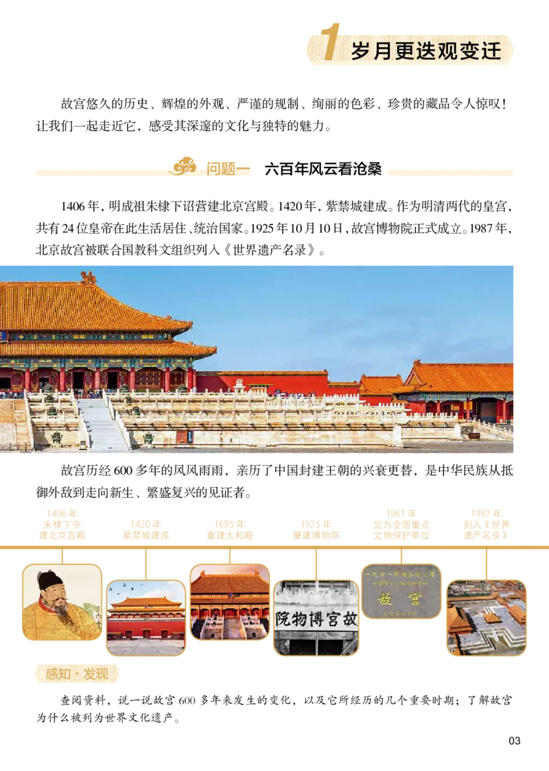《美术七上（人美北京版）2024秋_光塔笔记初中课本_初中美术_北京版》第9页预览