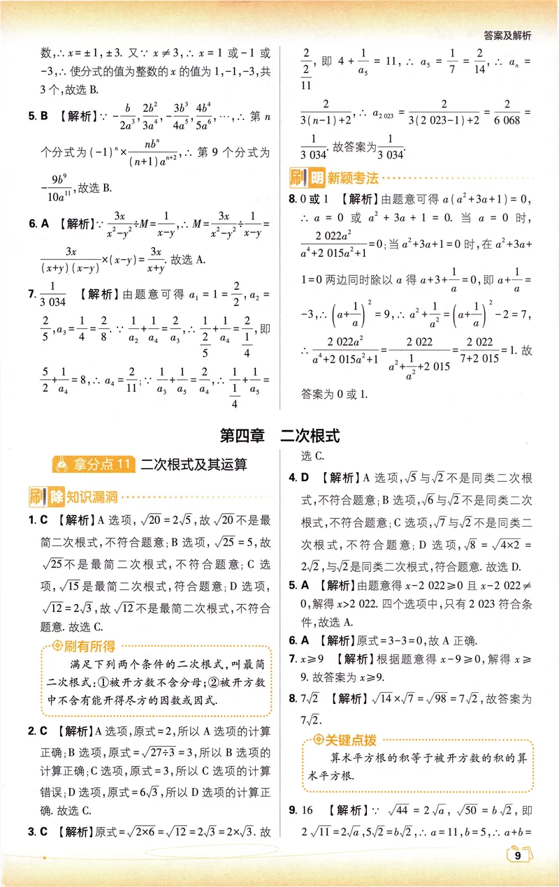 《《初中•中考解题有法》数学基础题答案_初中全科目同步习题+精品试卷（7-9年级）_25秋初中数学《同步习题+精品试卷》_初中数学人教版试卷_初中数学人教版7-9年级上册_《解题有法》》第10页预览