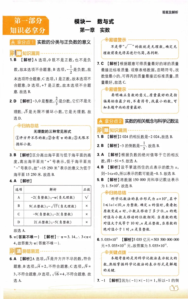 《《初中•中考解题有法》数学基础题答案_初中全科目同步习题+精品试卷（7-9年级）_25秋初中数学《同步习题+精品试卷》_初中数学人教版试卷_初中数学人教版7-9年级上册_《解题有法》》第2页预览