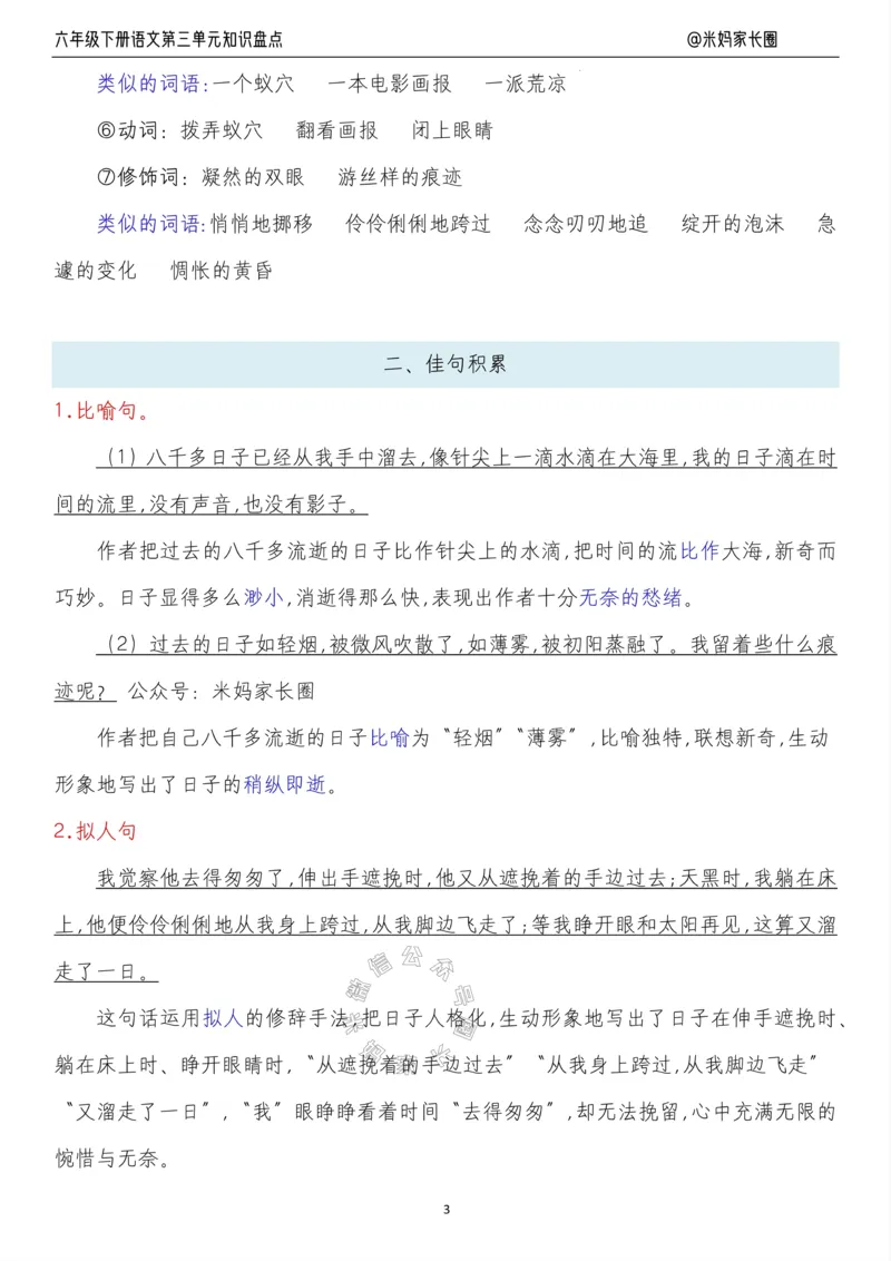 《014.24春语文六年级下册第三单元知识盘点九大专项_小学1-6年级全科全套_1-6年级全科下册_六年级_其他补充资料_语文资料》第3页预览