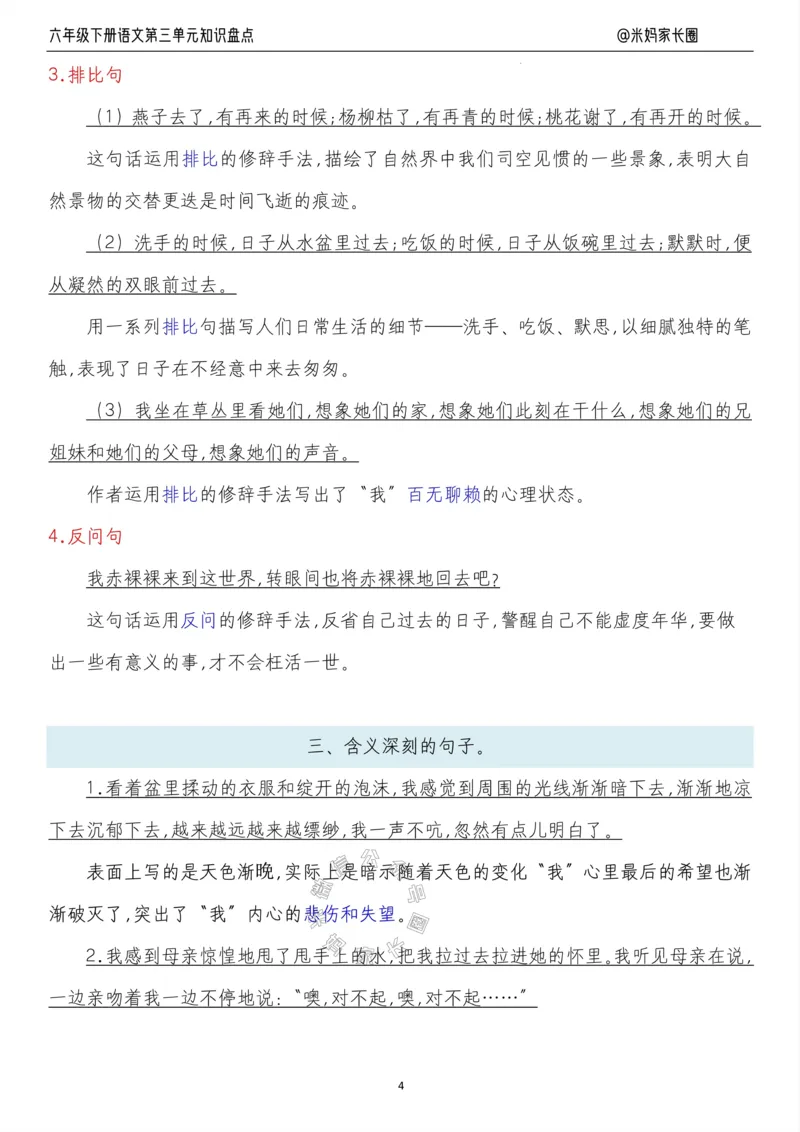 《014.24春语文六年级下册第三单元知识盘点九大专项_小学1-6年级全科全套_1-6年级全科下册_六年级_其他补充资料_语文资料》第4页预览