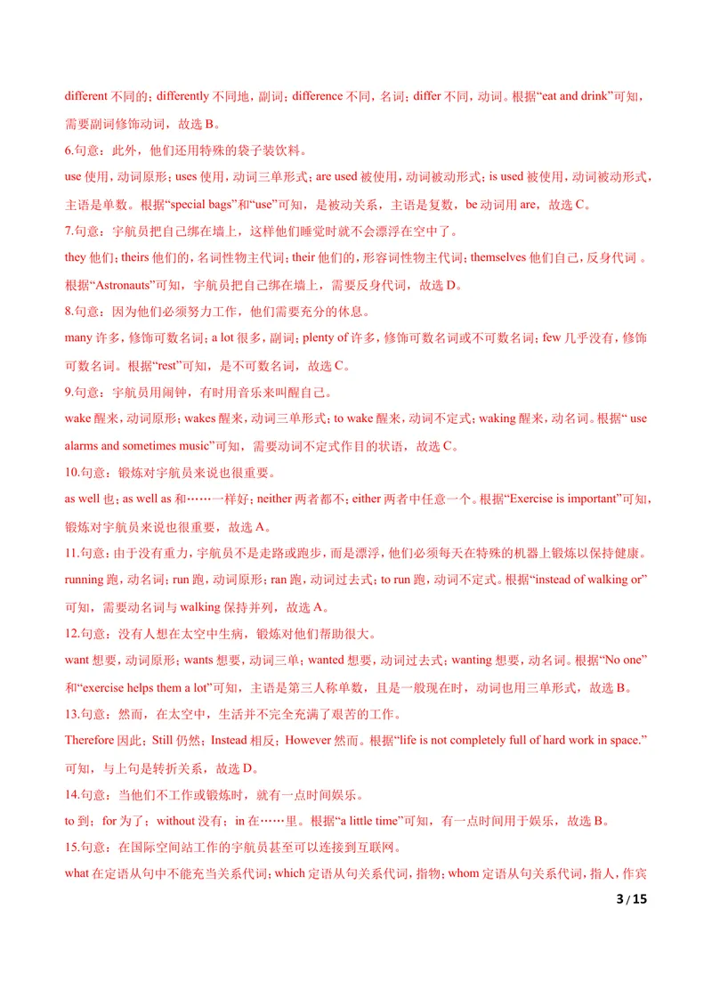 《U7Theunknownworld（B卷·提升能力）解析版_初中全科目同步习题+精品试卷（7-9年级）_25秋初中英语《同步习题+精品试卷》_初中英语（沪教牛津版）试卷_八年级下册》第3页预览