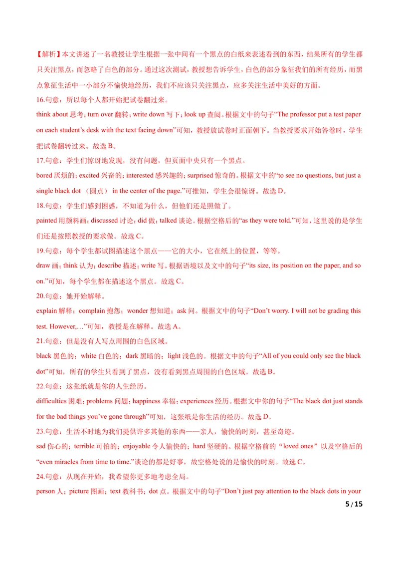 《U7Theunknownworld（B卷·提升能力）解析版_初中全科目同步习题+精品试卷（7-9年级）_25秋初中英语《同步习题+精品试卷》_初中英语（沪教牛津版）试卷_八年级下册》第5页预览