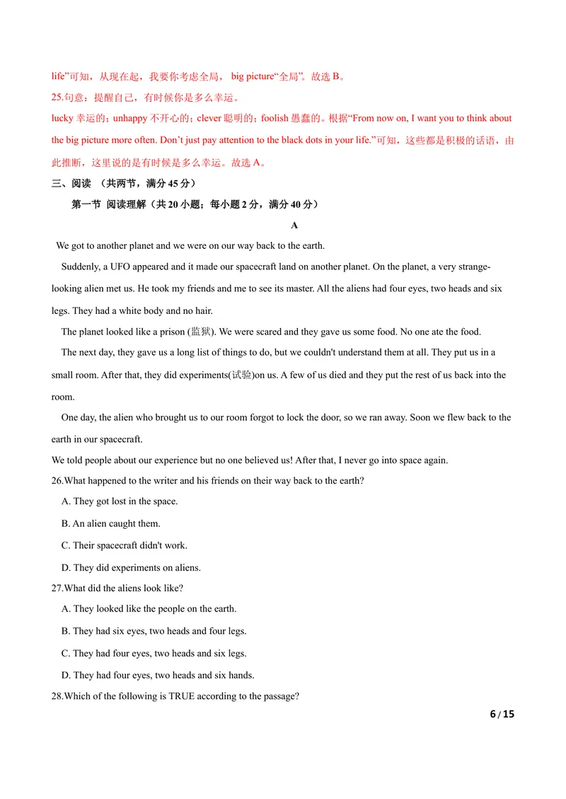 《U7Theunknownworld（B卷·提升能力）解析版_初中全科目同步习题+精品试卷（7-9年级）_25秋初中英语《同步习题+精品试卷》_初中英语（沪教牛津版）试卷_八年级下册》第6页预览