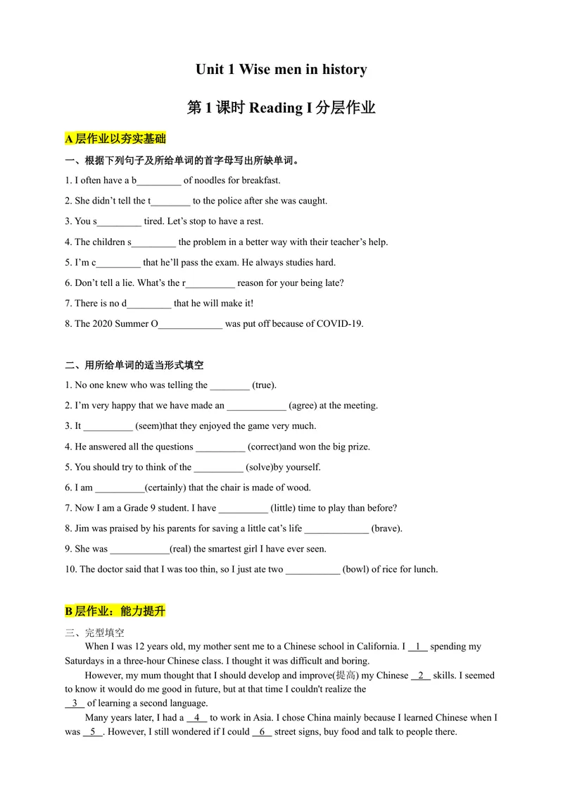 《Unit1WisemeninhistoryPeriod5Morepractice,Culturecorner&Studyskills分层作业（含答案）_初中全科目同步习题+精品试卷（7-9年级）_25秋初中英语《同步习题+精品试卷》_九年级上册》第1页预览