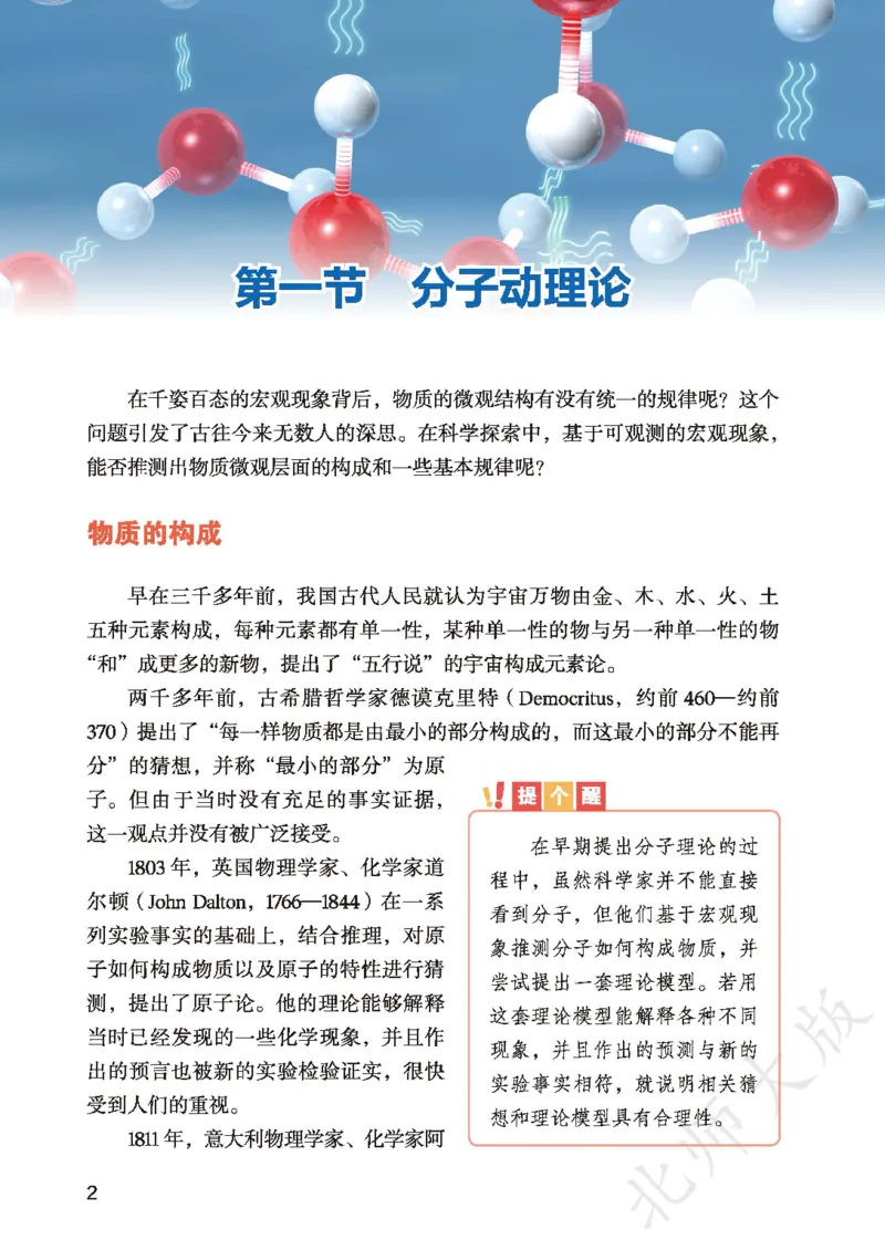 《物理九全北京版(2025)_光塔笔记初中课本_初中物理_北京版》第10页预览